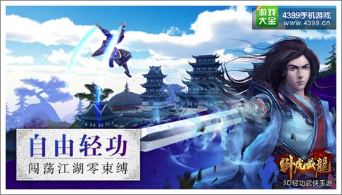卧虎藏龙轻功