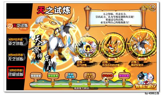 奥拉星5月1日预告 星际boss悬赏令