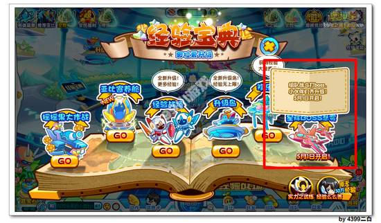 奥拉星5月1日预告 星际boss悬赏令