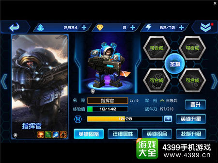 星际传奇装备合成