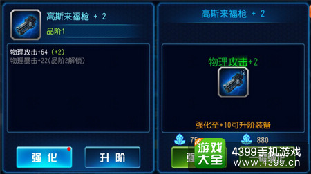 星际传奇装备合成