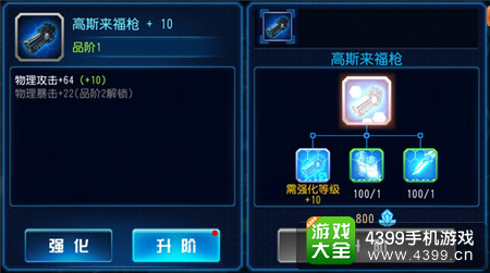 星际传奇装备升星