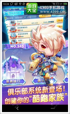 天天酷跑俱乐部版本更新来至 创建酷跑家族
