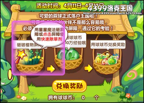 洛克王国蔴球的考验 得巨牙猛犸象