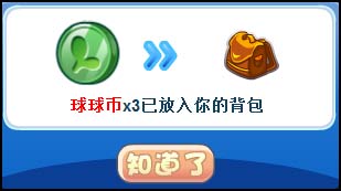 洛克王国蔴球的考验 得巨牙猛犸象