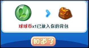 洛克王国蔴球的考验 得巨牙猛犸象