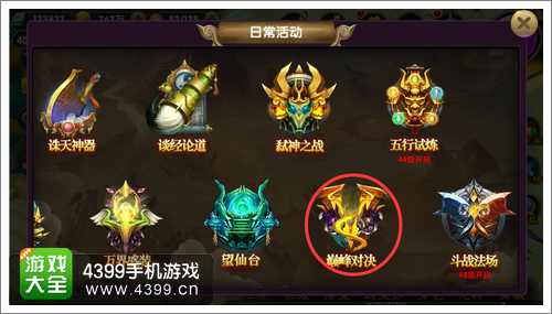 帝尊手游攻略