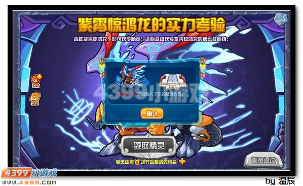 赛尔号紫霄惊鸿龙怎么打