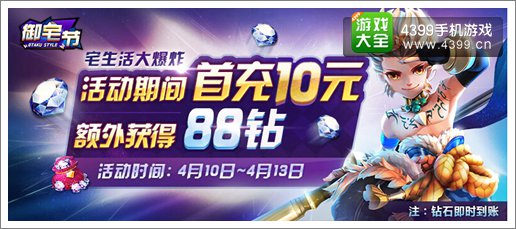 天天风之旅周末宅家里 御宅节活动就差你啦