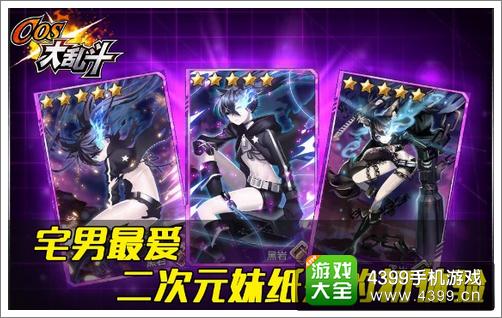 乱斗二次元