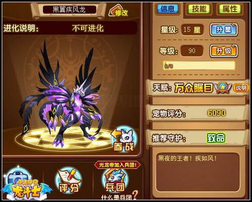 龙斗士黑翼疾风龙评分多少分