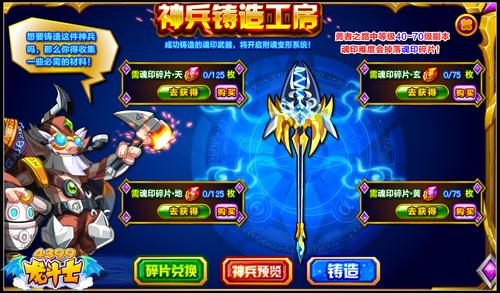 龙斗士魂印狡狐法杖怎么得