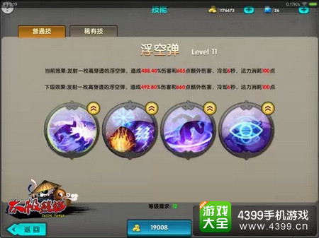 太极熊猫枪手技能
