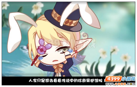 小花仙梵天和珍奇异世馆