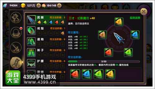 帝尊手游符文系统