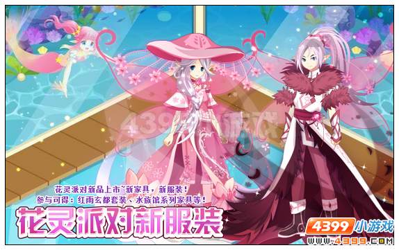 小花仙花灵派对商店新品