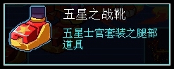 约瑟传说装备秀 战梦极焰套装