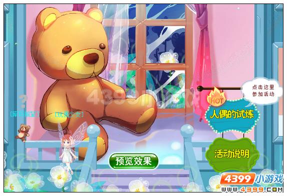 小花仙如何前往人偶之馆