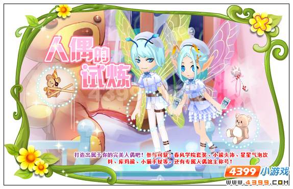 小花仙[活动]人偶的试炼攻略