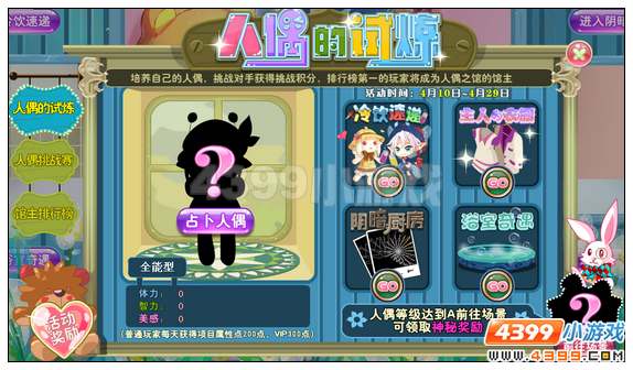 小花仙[活动]人偶的试炼攻略