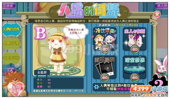 小花仙[活动]人偶的试炼攻略