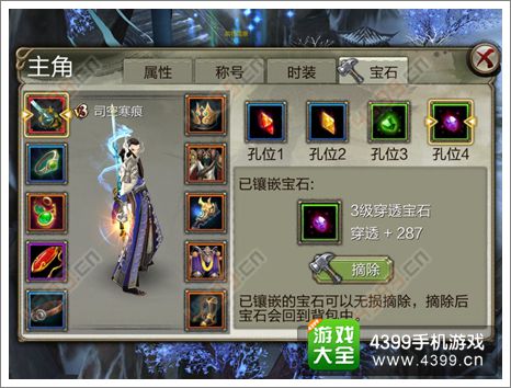 天龙八部3D新版宝石镶嵌