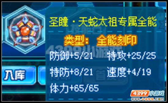 赛尔号圣瞳·天蛇太祖浅析