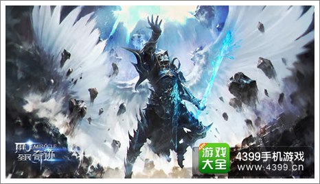 全民奇迹