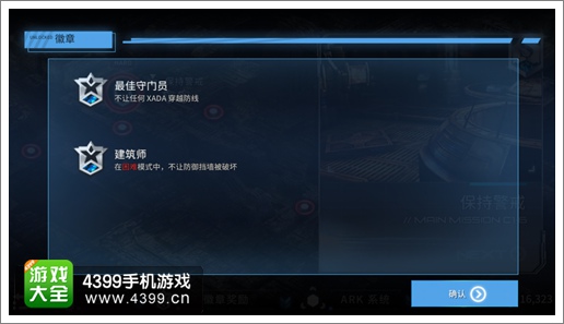 聚爆徽章画面