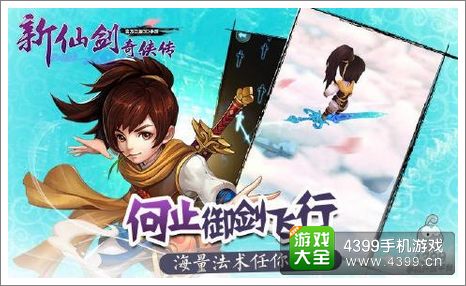 新仙剑奇侠传