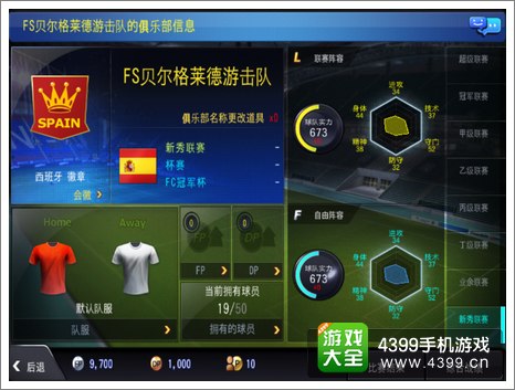 FC足球经理俱乐部