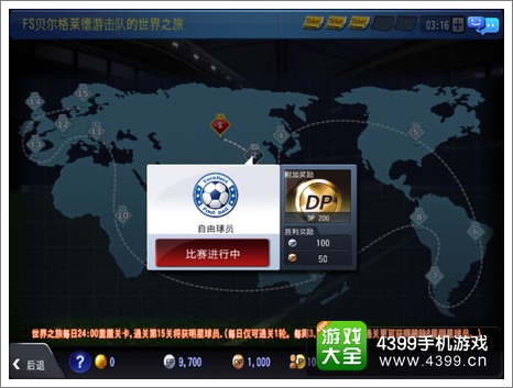 FC足球经理比赛
