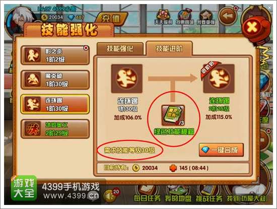 热血街霸3D技能怎么进阶
