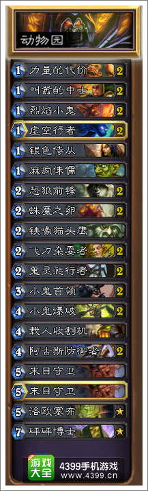 炉石传说动物园术士