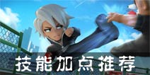 热血街霸3D老K技能加点推荐 老K技能加点选择