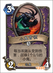 炉石传说小鬼首领
