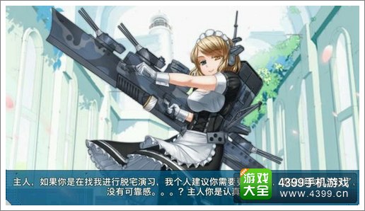 战舰少女声望改