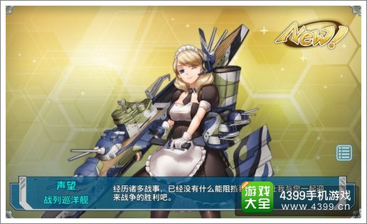 战舰少女声望改造图