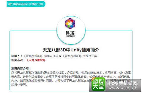 天龙八部3D游戏分析