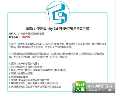 传统MMO手游
