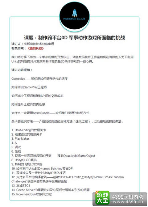 军事动作游戏案例