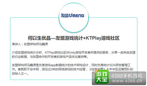 友盟游戏统计