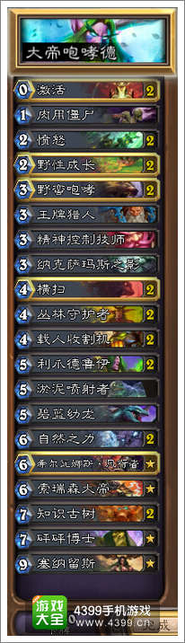 炉石传说大帝咆哮德
