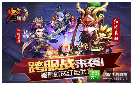 少年三国志新版本