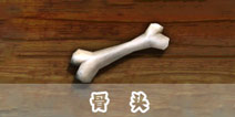 饥饿鲨:进化骨头
