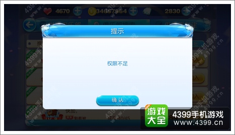 天天酷跑俱乐部权限不足怎么解决 权限不足怎么办