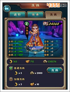 新仙剑奇侠洗练