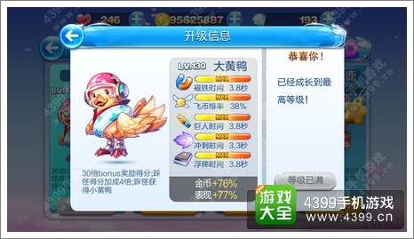天天酷跑大黄鸭怎么样 大黄鸭好不好