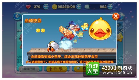 天天酷跑大黄鸭怎么样 大黄鸭好不好