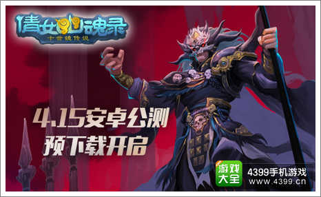 倩女传说安卓版公测